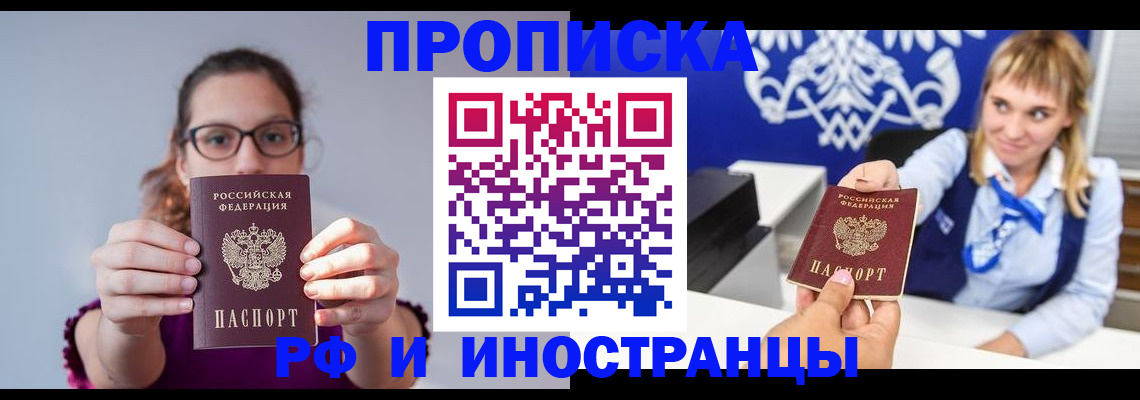 временная регистрация для всех в Пролетарске