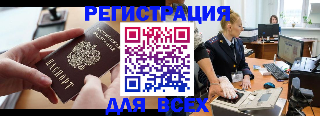 прописка для работы в Пролетарске